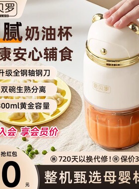 恩贝罗宝宝辅食机奶油杯多功能小型料理机打米糊打泥机