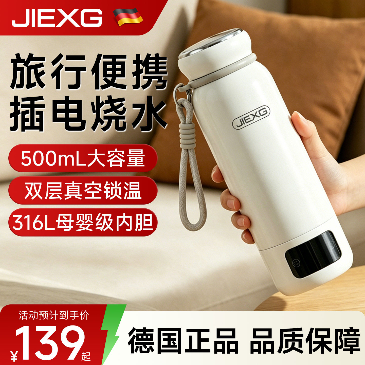 德国捷行便携式电热杯