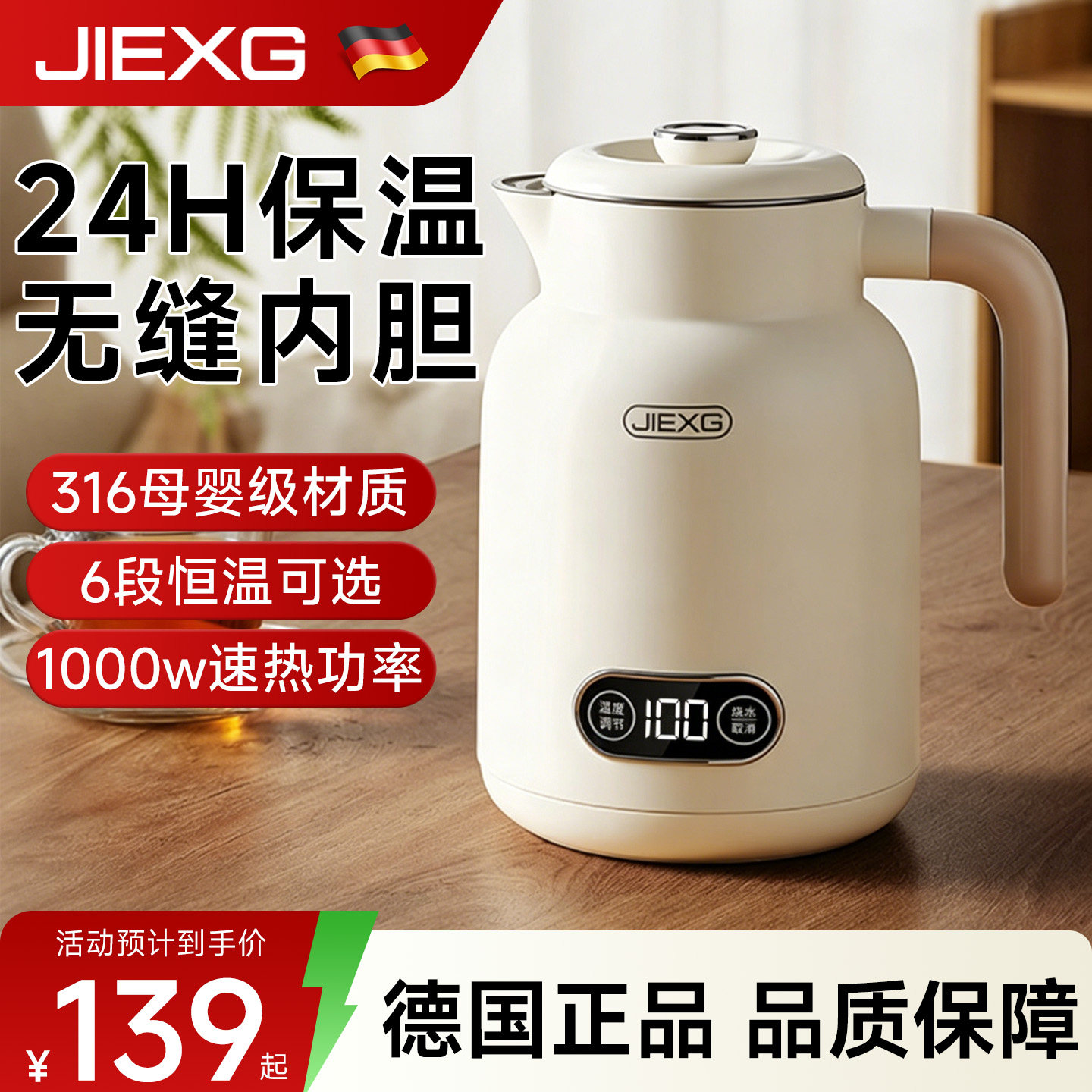 【德国正品】捷行家用烧水壶