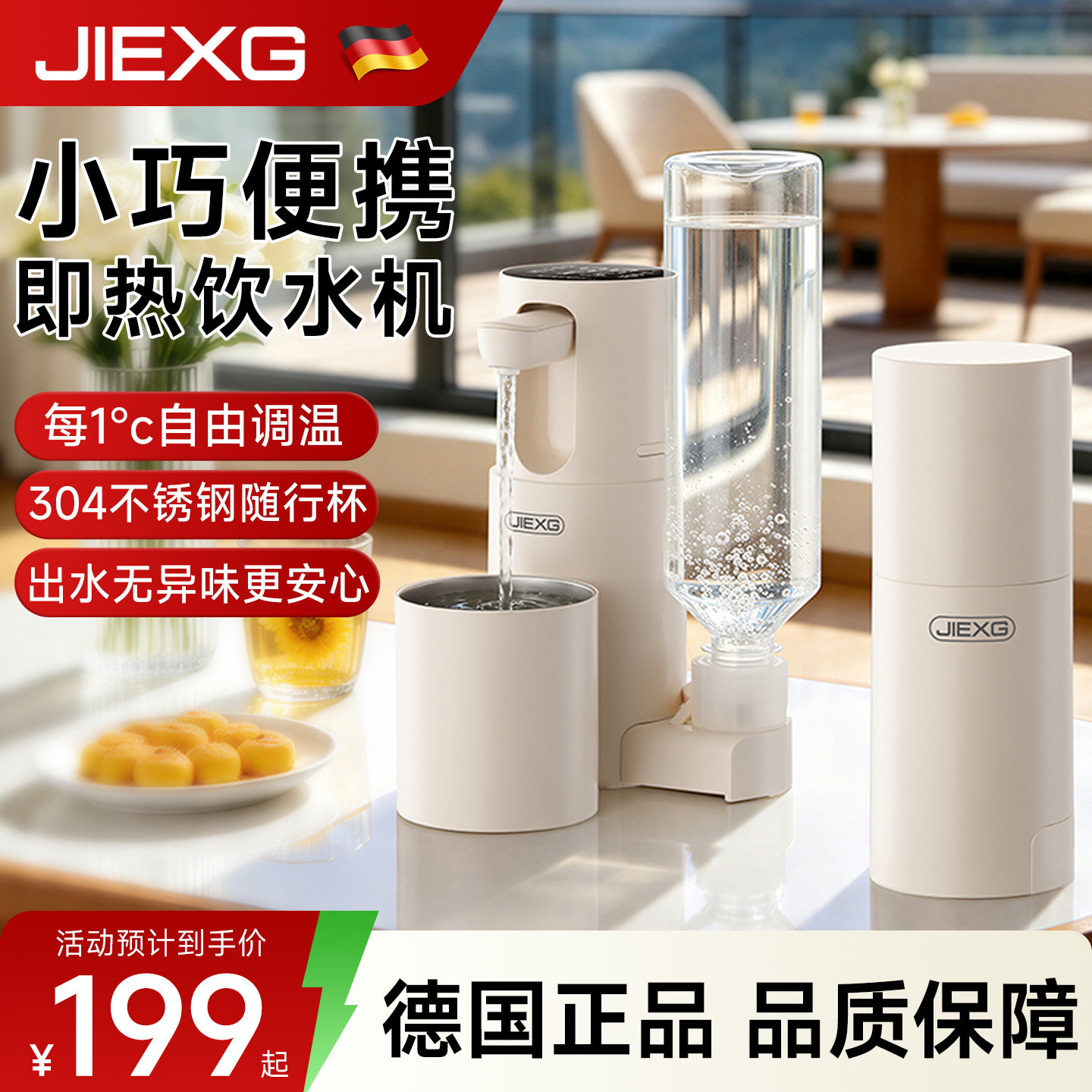 德国捷行便携式即热式饮水机迷你小型净直饮机五一旅行烧水壶