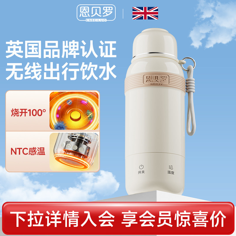 恩贝罗充电水杯烧水杯加热水杯小型便携式烧水杯旅行户外泡奶杯