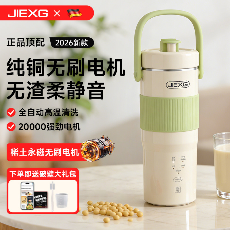 捷行便携直饮豆浆机家用全自动小型迷你破壁机1人2人免过滤豆浆机