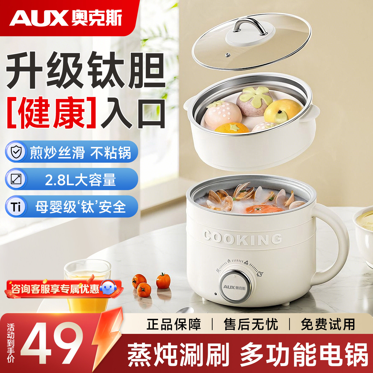 【甄选钛胆】奥克斯钛电煮锅