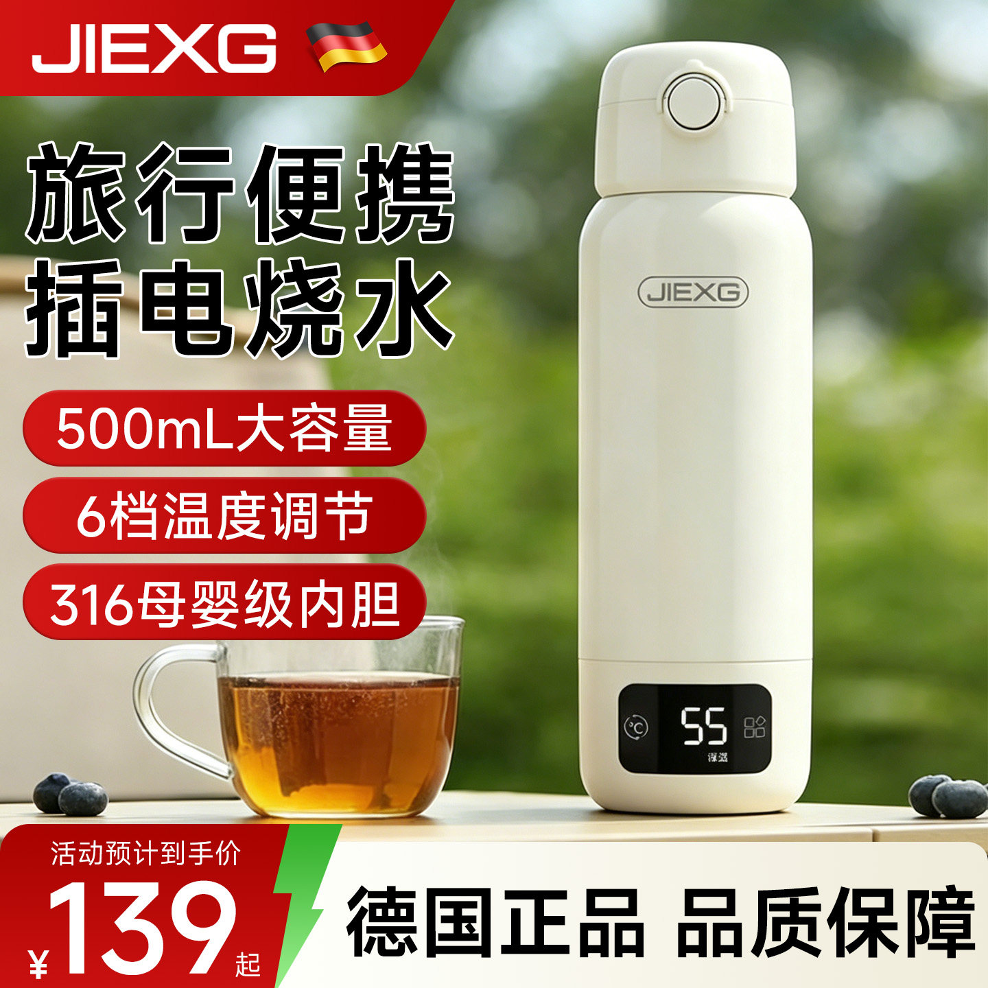 德国JIEXG捷行便携式电热水杯2026新款真空烧水壶智能恒温水杯