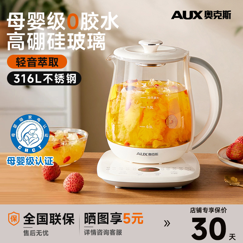 AUX奥克斯养生壶办公室加厚玻璃保温烧水壶小型全自动家用煮茶器