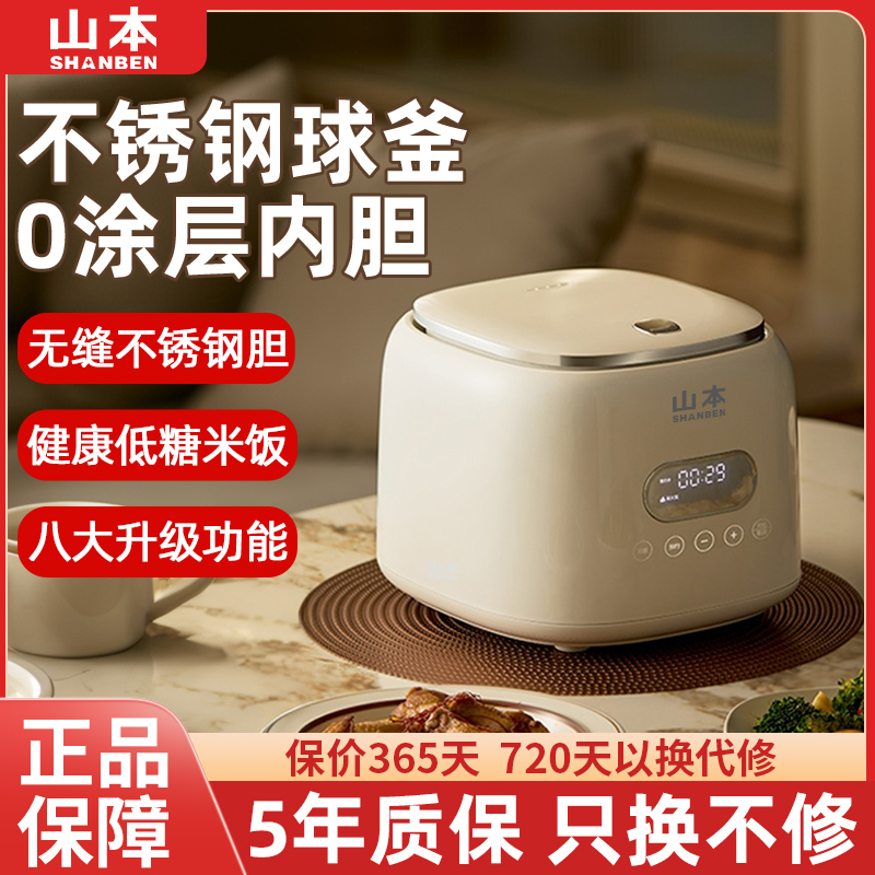 山本迷你电饭煲家用高端智能多功能1-5人内胆小型电饭煲陶瓷正品