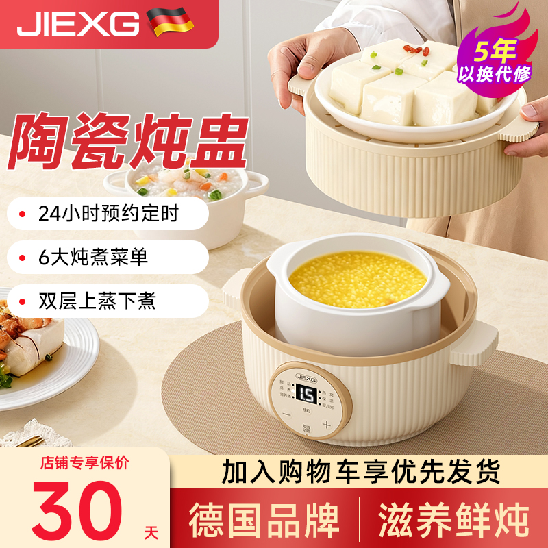 【上蒸下煮】捷行隔水电炖锅