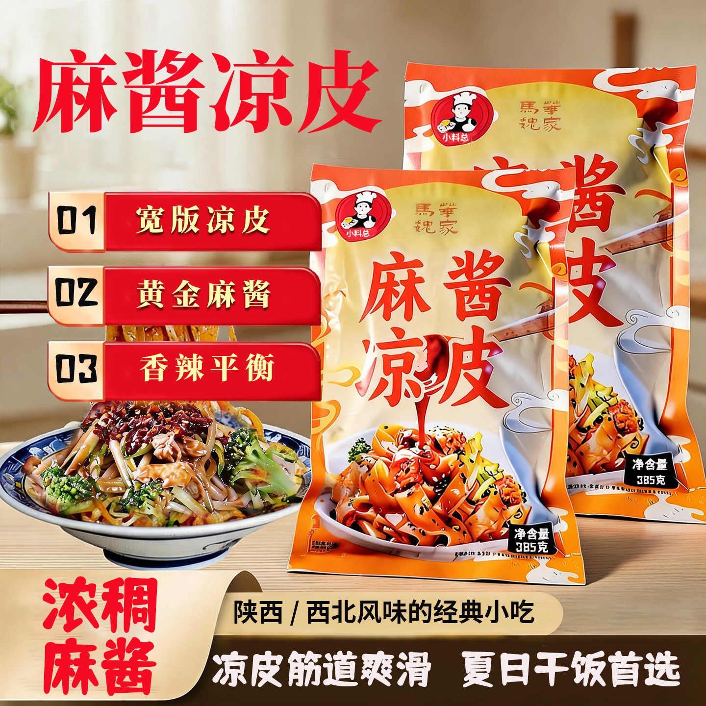 马华魏家陕西麻酱凉皮米皮手工无蔬菜凉皮擀面皮凉拌速食正宗正品