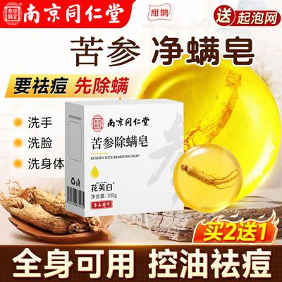 苦参净螨皂官方旗舰店