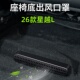 适用于26款 贴片 星越L专用座椅下空调出风口防尘罩后排出风口改装