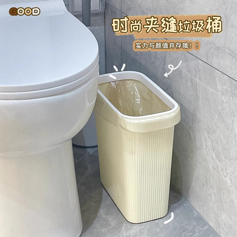 居家奶油色夹缝垃圾桶家用厕所卫生间无盖卫生桶厨房垃圾箱纸篓子