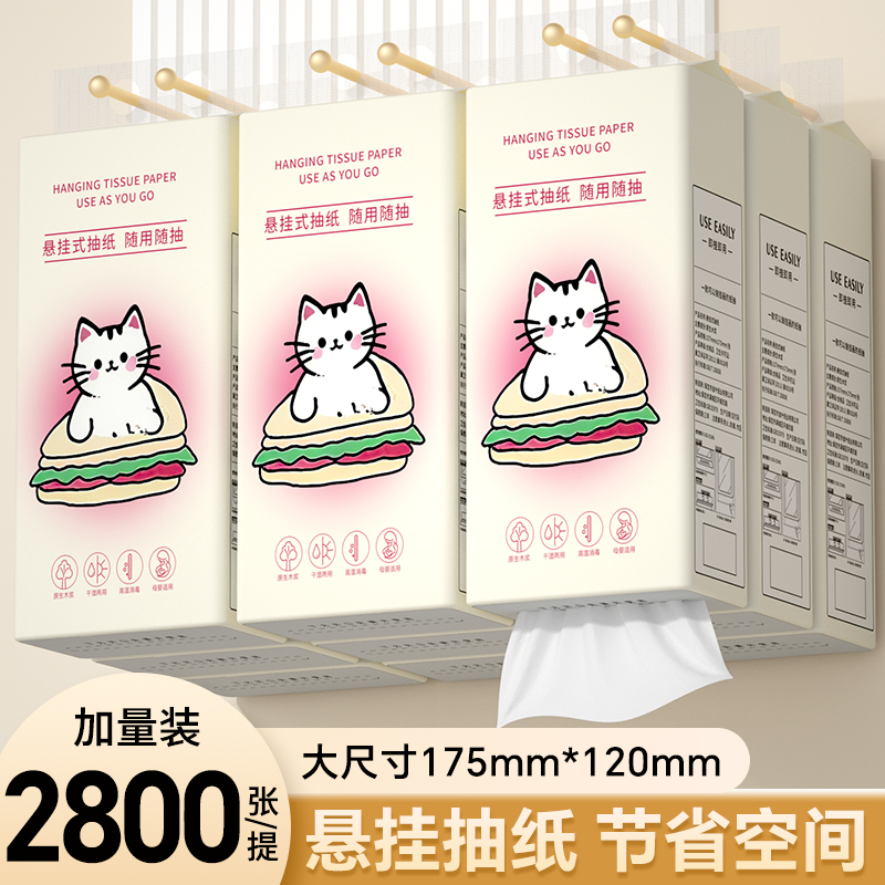 【买一送一】20提抽纸悬挂式纸巾整箱厕所卫生纸家用擦手厨房用纸