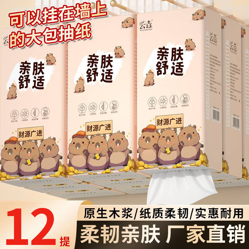 12提悬挂式抽纸厨房纸巾家用擦手纸浴室壁挂卫生纸抽整箱实惠装