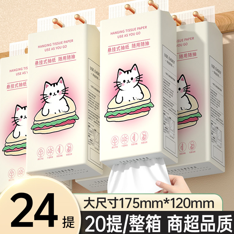【整箱24提】纸巾悬挂式抽取式卫生纸车载厨房纸巾厕所卫生纸,汽车用品/电子/清洗/改装,车载清洁用品,淘宝优惠券,粉丝福利购,淘宝优惠卷
