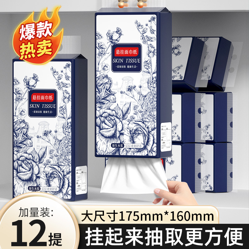 【真大包】12提悬挂式抽纸家用实惠装整箱纸巾厨房用餐巾纸卫生纸