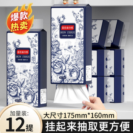 【真大包】12提悬挂式抽纸家用实惠装整箱纸巾厨房用餐巾纸卫生纸