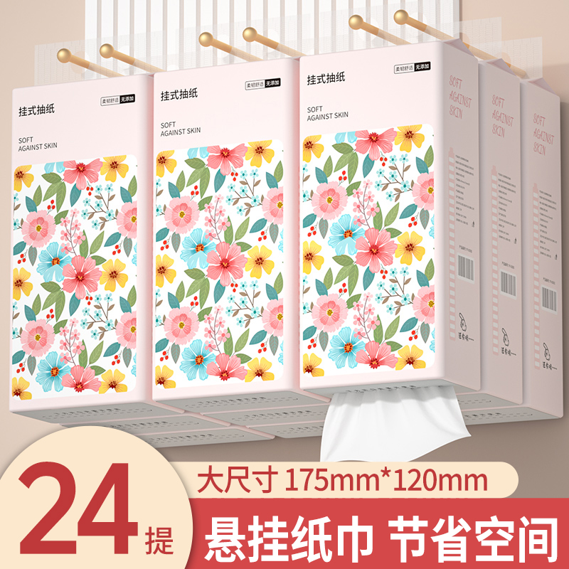 整箱抽纸家用悬挂式纸巾