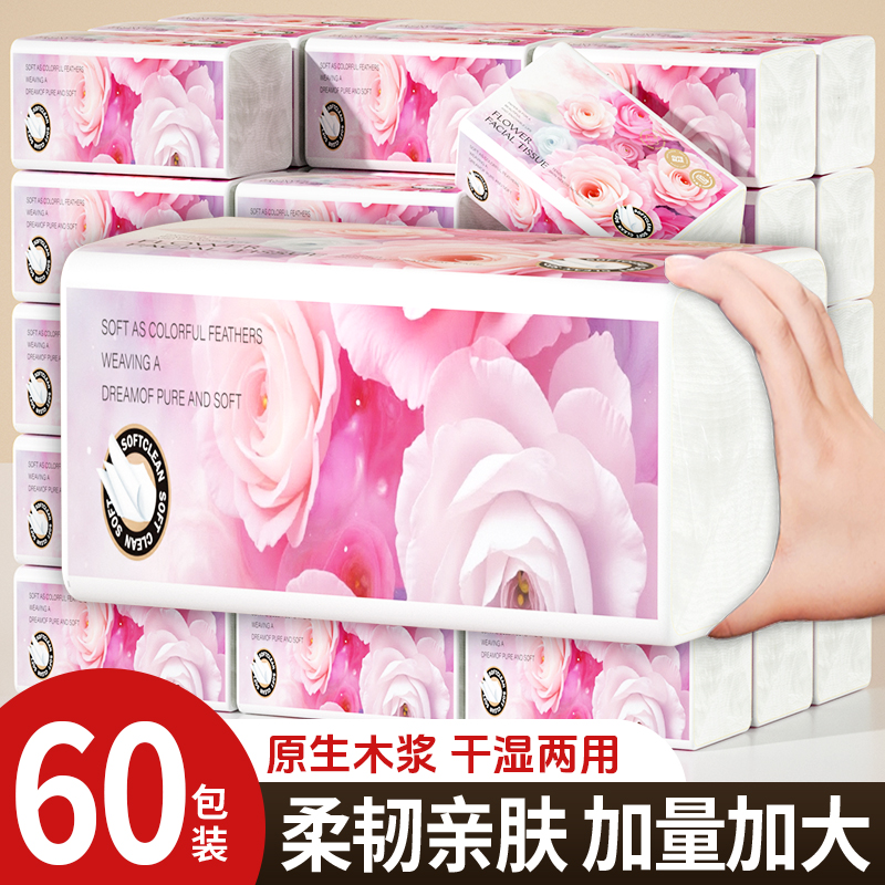 60包整箱抽纸家用纸巾便携实惠装厕所卫生纸厨房用纸擦手纸抽