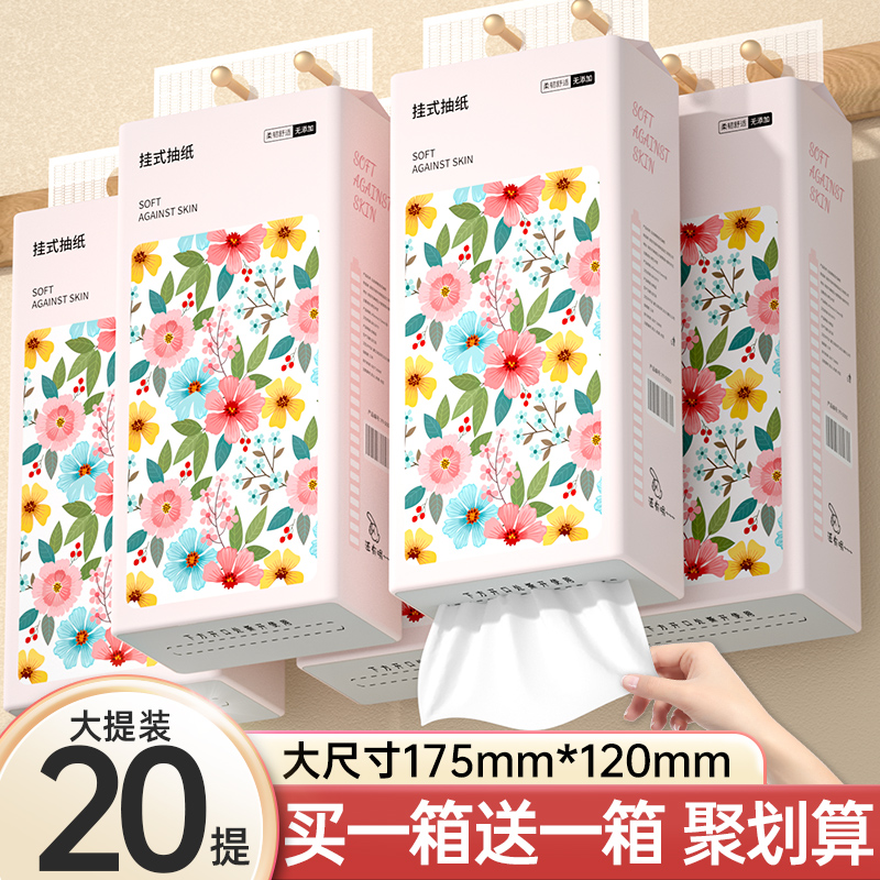 20提厨房纸巾悬挂式抽纸整箱实惠装餐巾纸浴室壁挂卫生纸