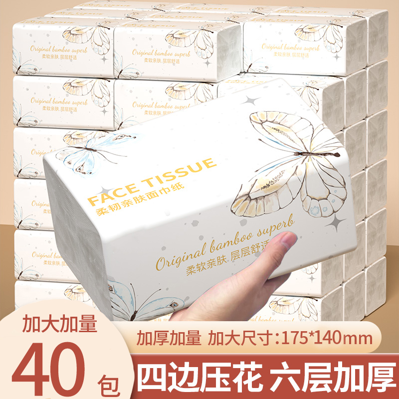 【六层加厚】40大包抽纸家用实惠装整箱纸巾厕所卫生纸厨房餐巾纸