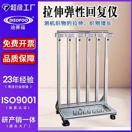 拉伸弹性回复仪弹性纱线机织物拉伸增长性检测针织物伸长ASTM2594