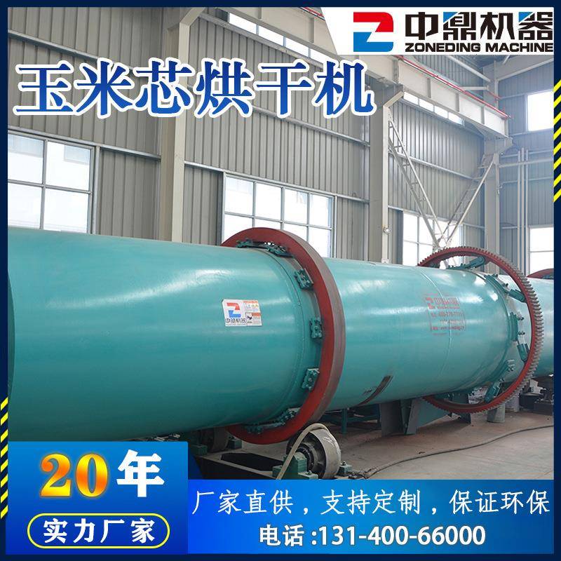 玉米芯烘干机玉米渣冷却机玉米糖渣烘干设备玉米皮干燥机
