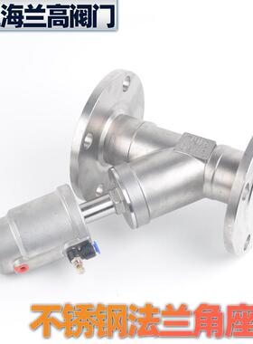 上海兰高阀门J645WY型气动法兰角座阀耐高温气动不锈钢角座阀