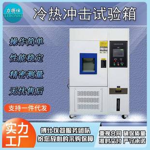 交变湿热冲击循环老化实验设备 高低温试验箱恒温恒湿试验箱可程式