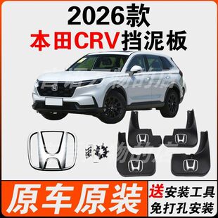 适用本田CRV原装 饰配件软胶加厚挡泥皮瓦 挡泥板XRV汽车用品URV装
