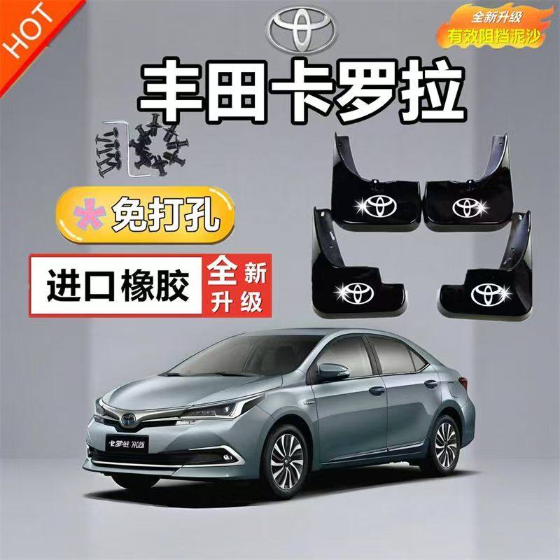适用于丰田卡罗拉锐双擎版放原装挡泥板汽车用品装饰配件软胶加厚,汽车零部件/养护/美容/维保,挡泥板,淘宝优惠券,粉丝福利购,淘宝优惠卷
