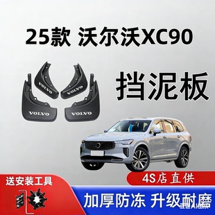 沃尔沃XC60XC90S60S90V40V60V90原装挡泥板汽车用品改装配件
