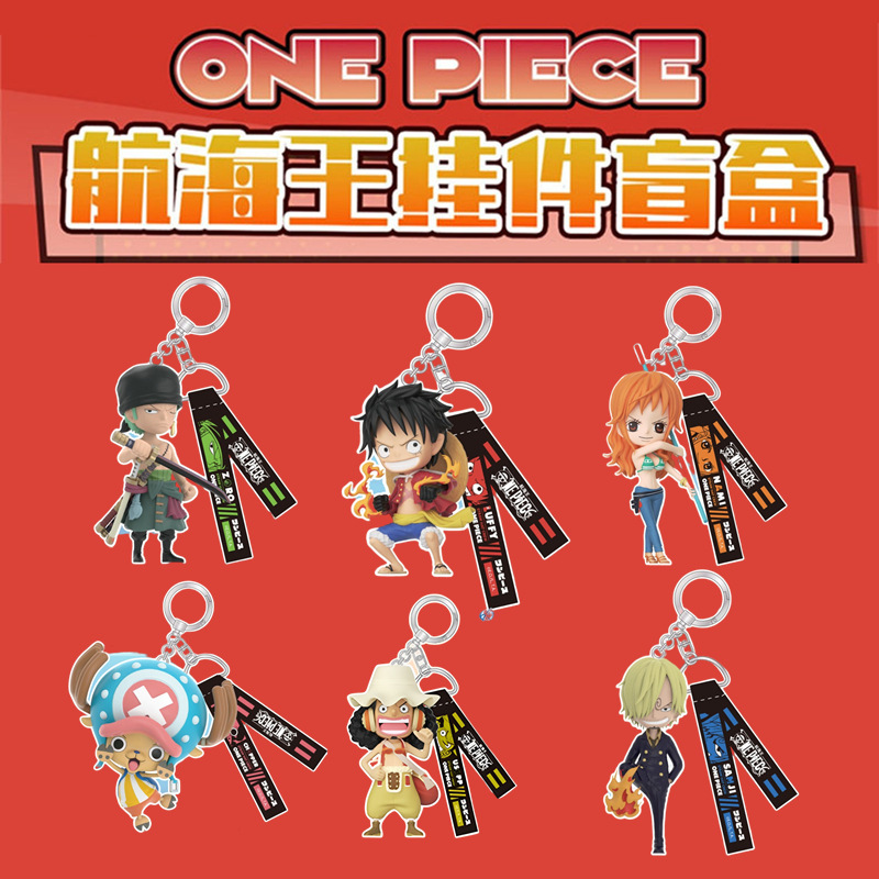 正版航海王ONEPIECE海贼王盲盒手办摆件路飞索隆公仔钥匙扣包