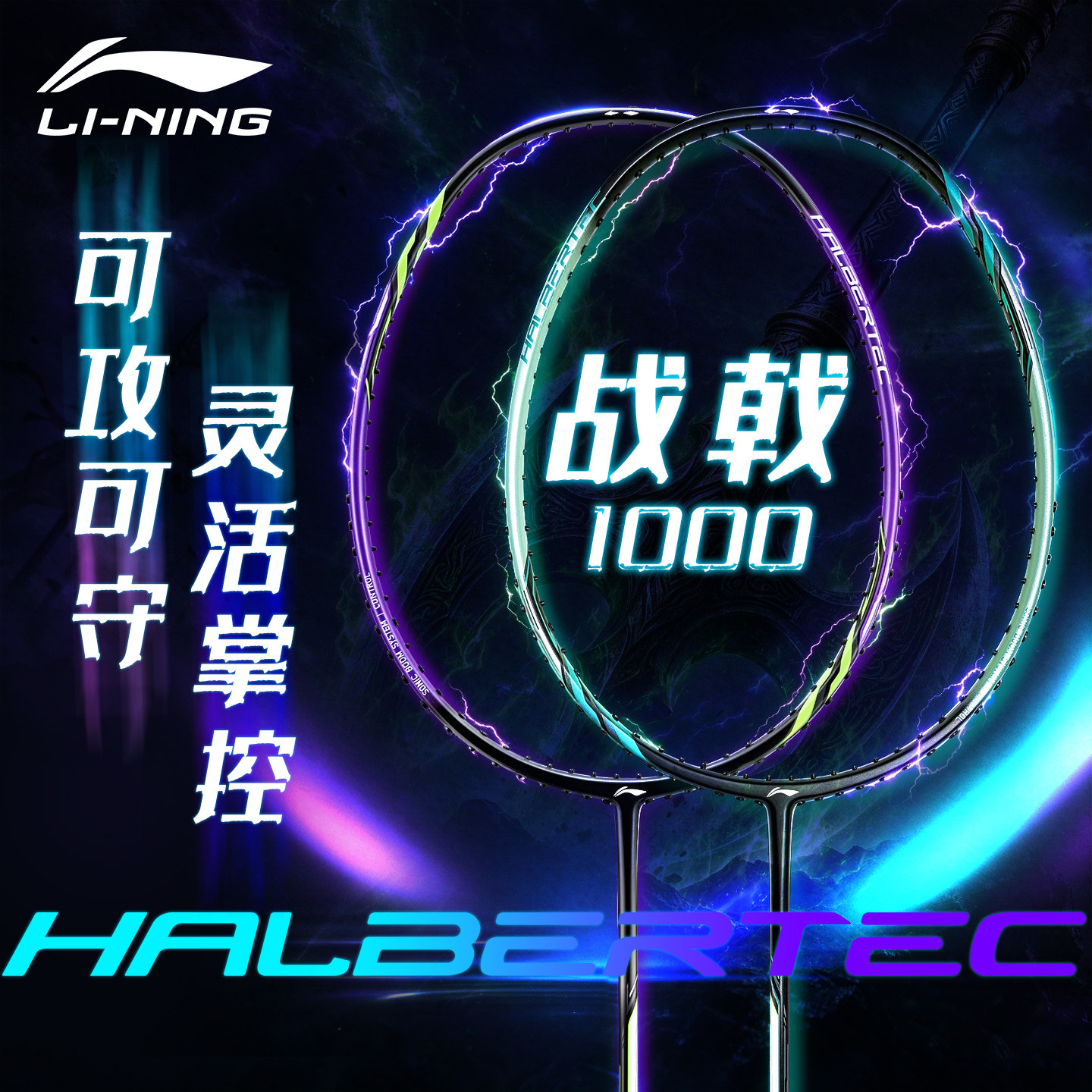 李宁羽毛球拍单拍战戟1000全碳素