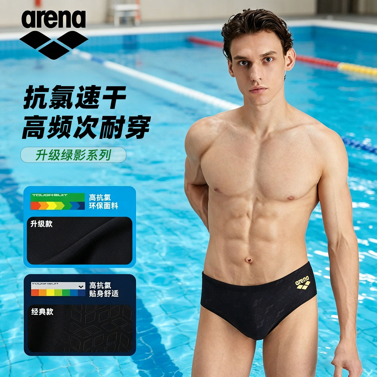 arena阿瑞娜三角男士泳裤成人紧身竞赛宽边运动专业游泳速干泳裤