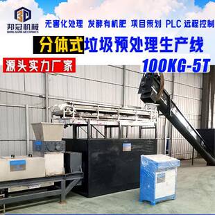 大型分体式餐厨垃圾处理设备厂家减量垃圾堆肥机厨余垃圾处理机