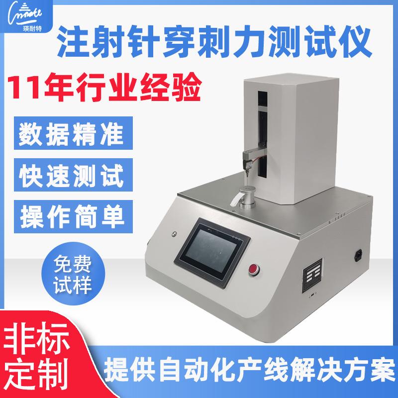 注射器针尖刺穿力测试仪针尖强度穿刺力试验机针头穿刺力测试