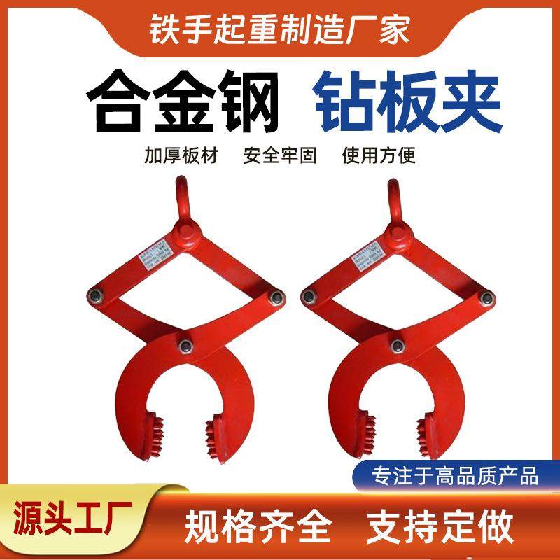 供应木板夹1-5T吨钻板夹托盘夹吊夹具货柜钻板夹吊具