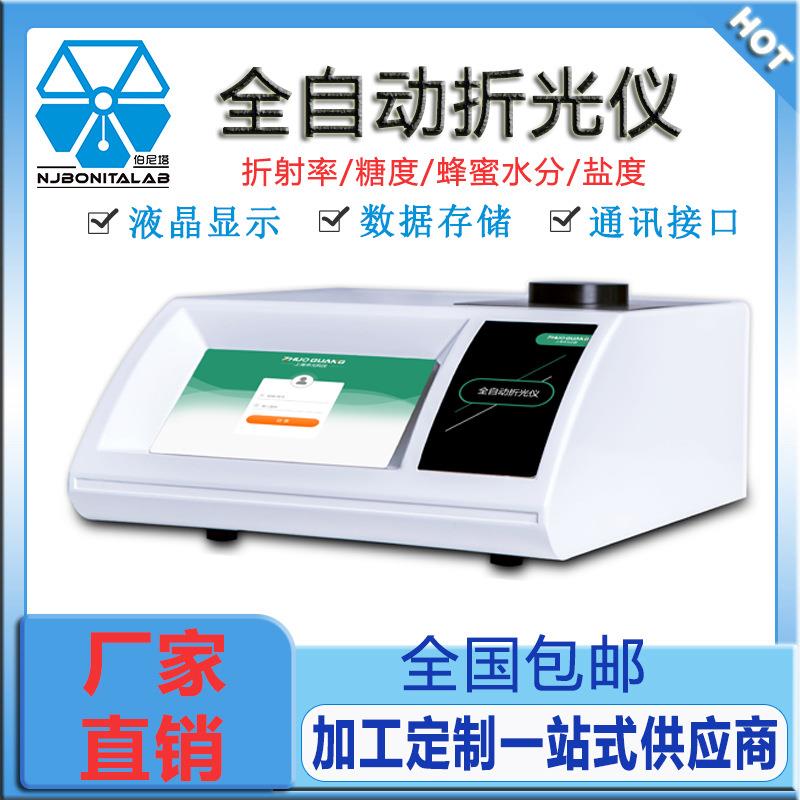 全自动折光仪实验室糖浓度测定仪GR30大屏折射率阿贝折射仪