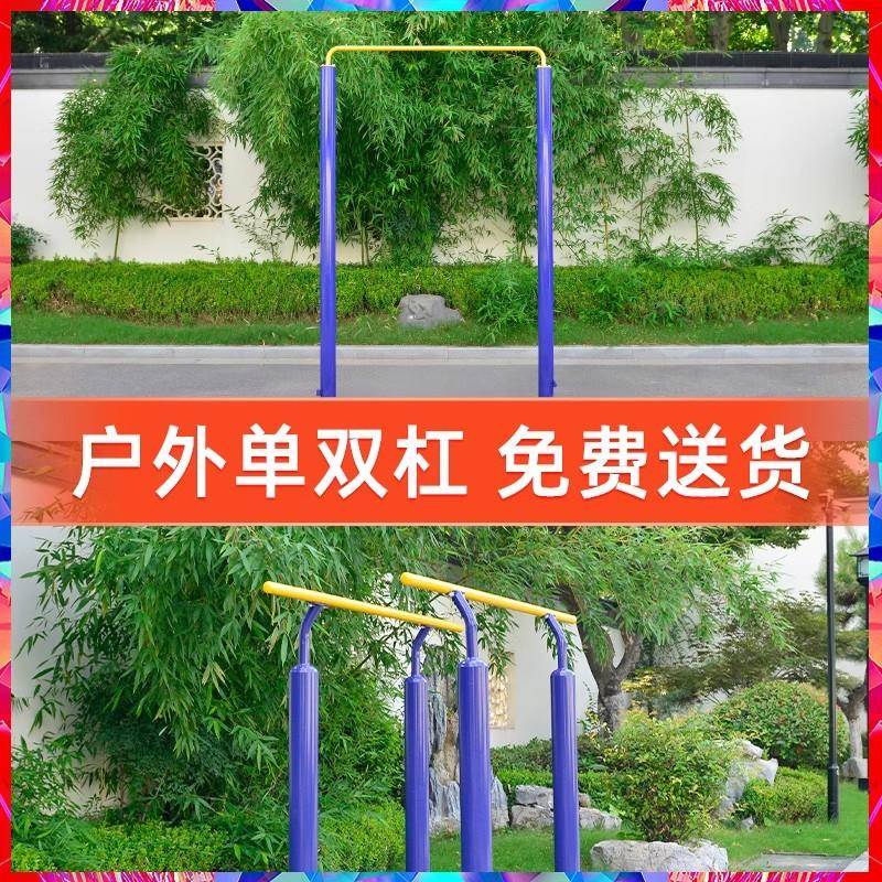 户外单杠双杠高低杠肋木架室外学校家用体育运动引体向上健身器材