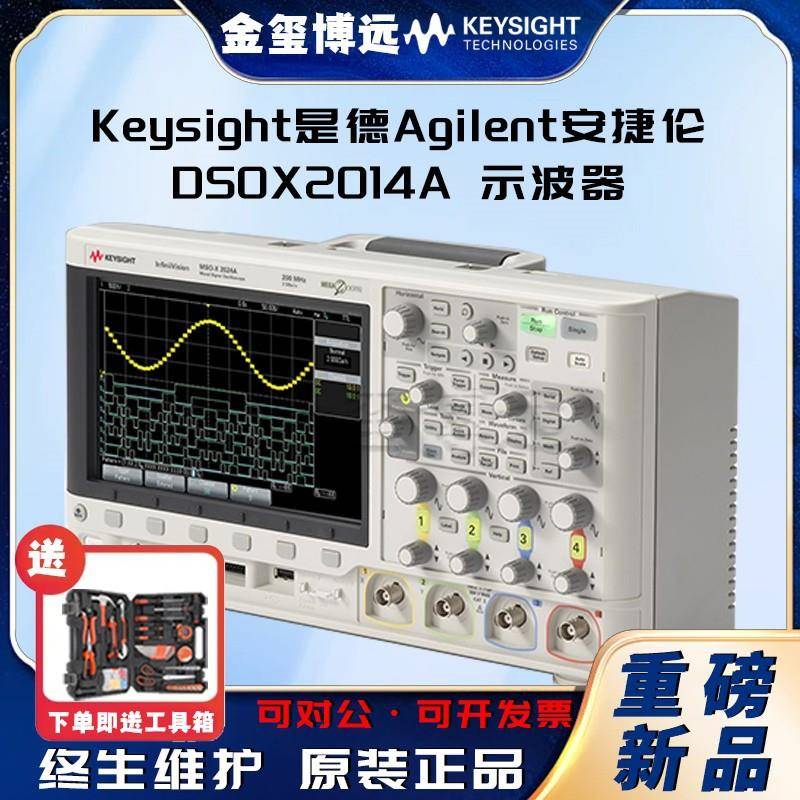 DSOX2014A示波器：100MHz，4个模拟