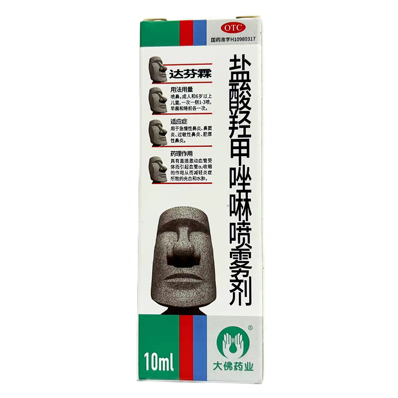 达芬霖 10ml:5mg*10ml*1瓶/盒 盐酸羟甲唑啉喷雾剂