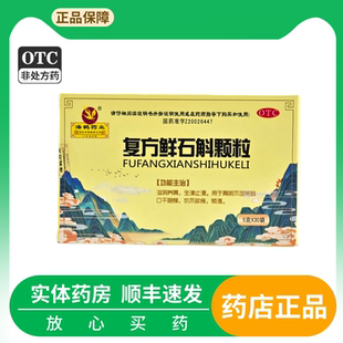 海鹤药业 5g*30袋/盒 复方鲜石斛颗粒