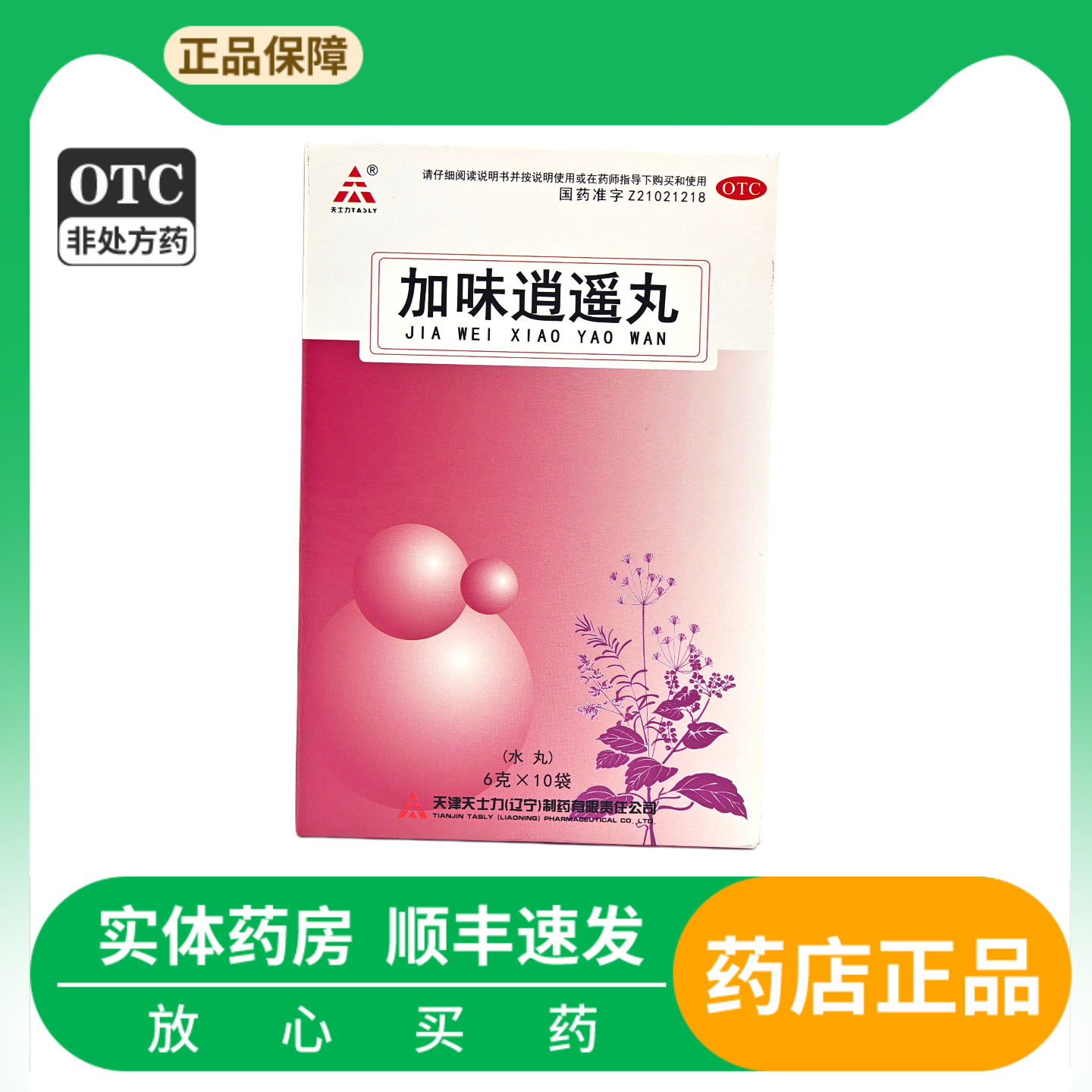 舒肝清热，健脾养血