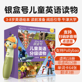 银盒号儿童英语分级读物主题阅读基础篇小学英语3-8岁日常口语英文单词词汇训练听音频支持pollybao点读牛津大学儿童绘本童书30册