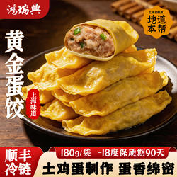 鸿瑞兴黄金蛋饺三丝春卷上海猪肉馅手工油面筋百叶结速食春饼点心