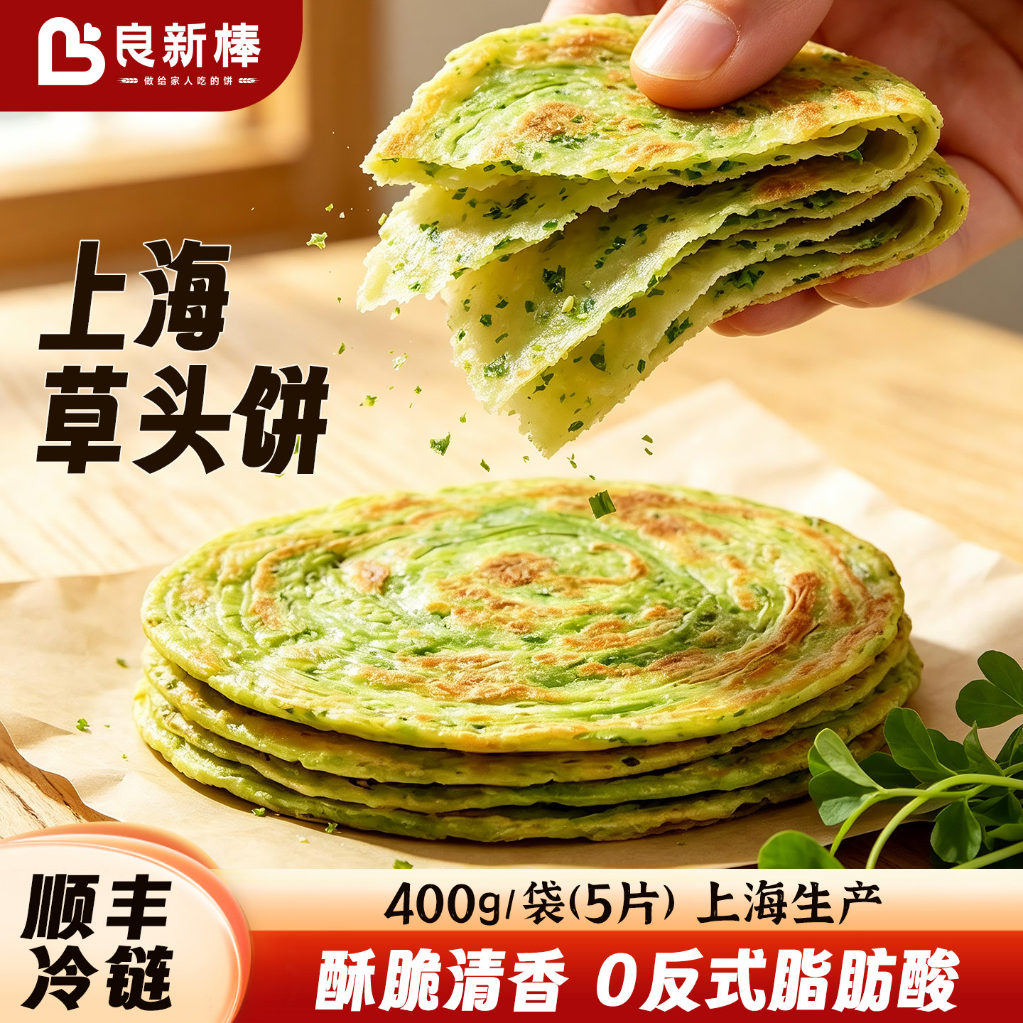 良新棒老上海特色草头饼健康美味懒人早餐正宗葱油饼冷冻生制早餐