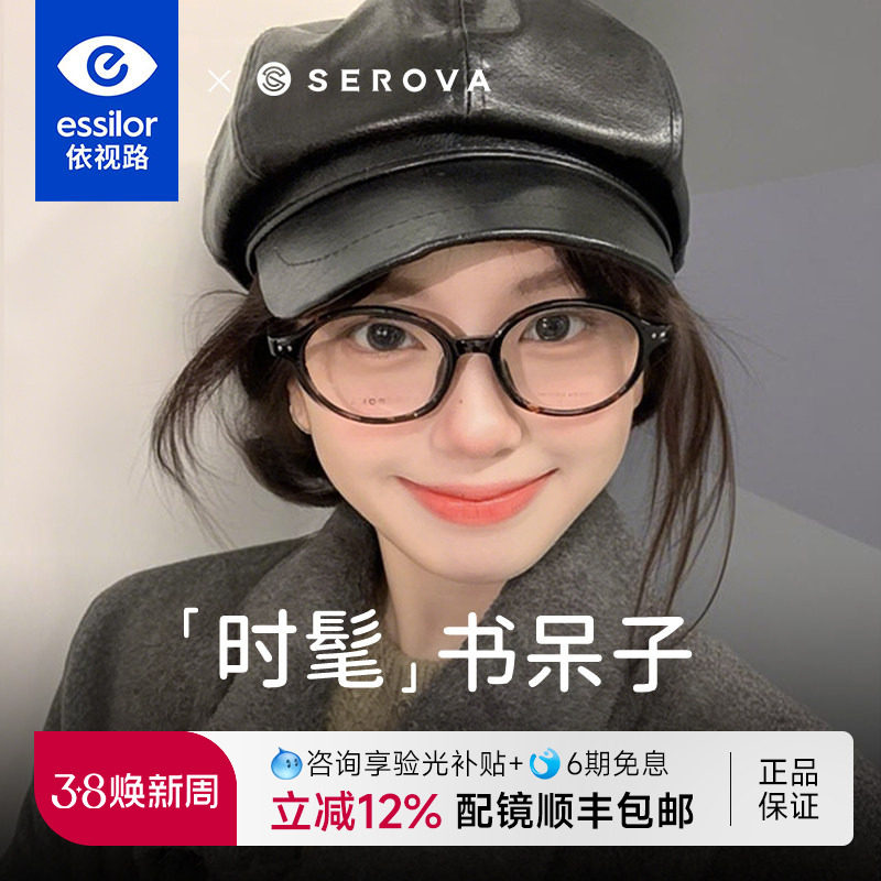 法国依视路镜片施洛华近视眼镜框女圆框书呆子玳瑁镜架配镜SF796