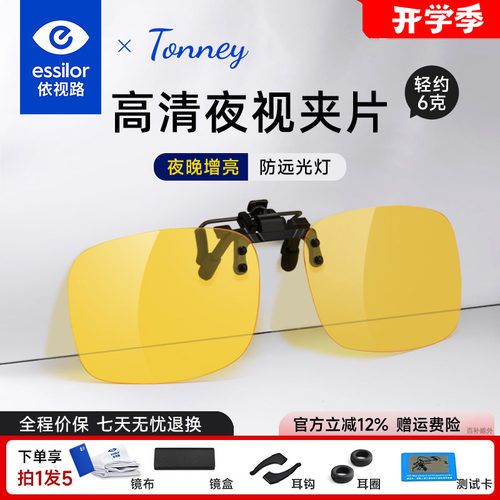 依视路Tonney偏光太阳镜夹片50