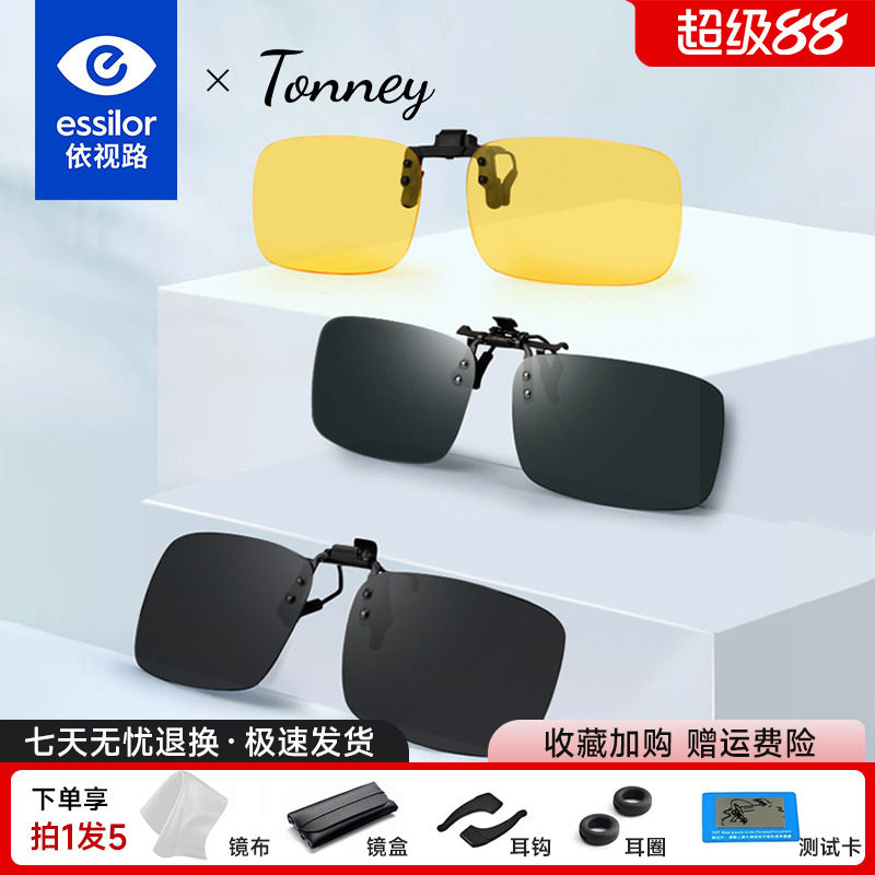 依视路Tonney墨镜偏光太阳镜夹片男近视眼镜开车钓鱼夜视防紫外线