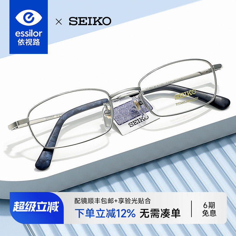依视路精工小框眼镜高度数男